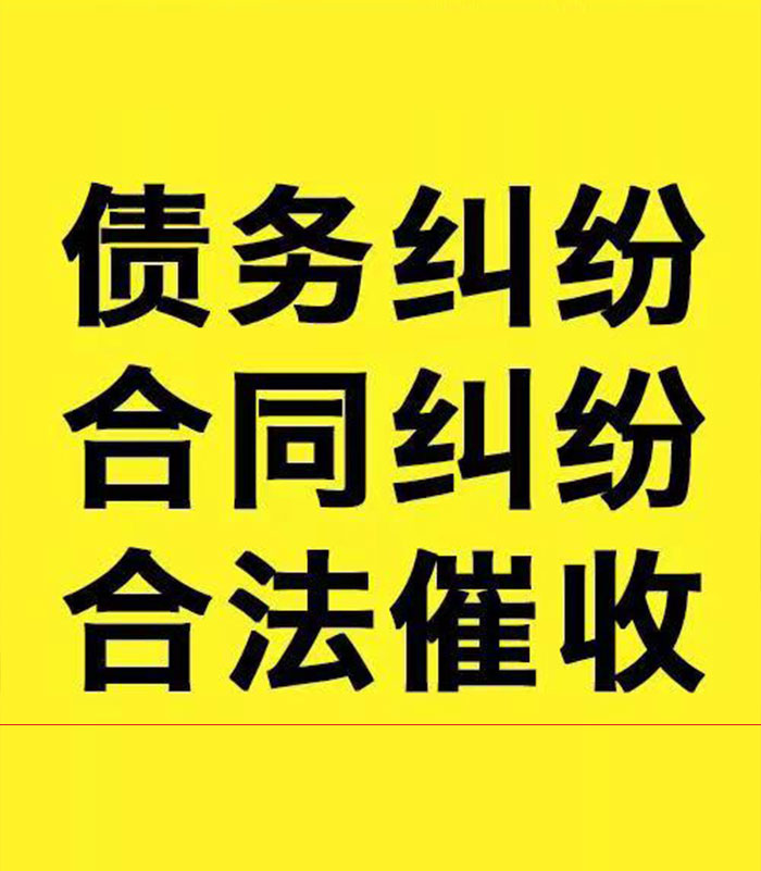铅山专业要账公司